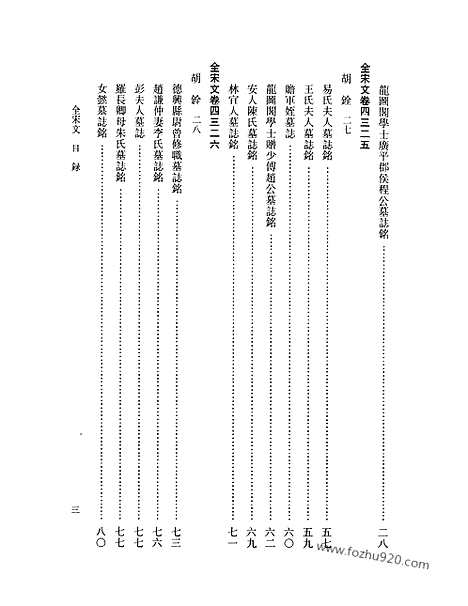 《全宋文》196_全宋文