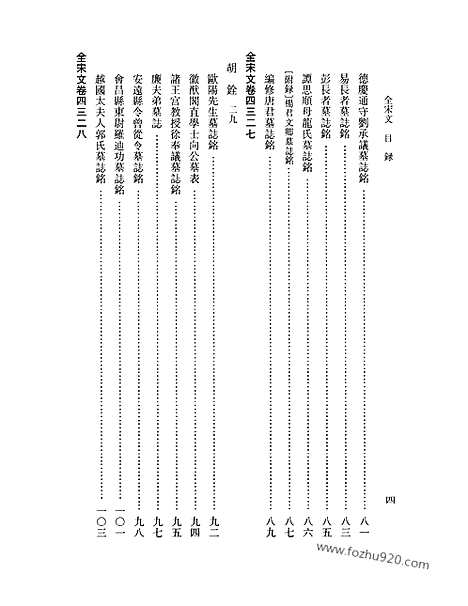 《全宋文》196_全宋文