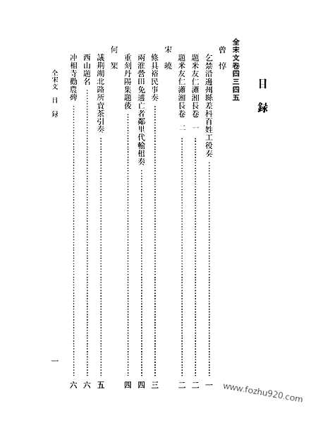 《全宋文》197_全宋文