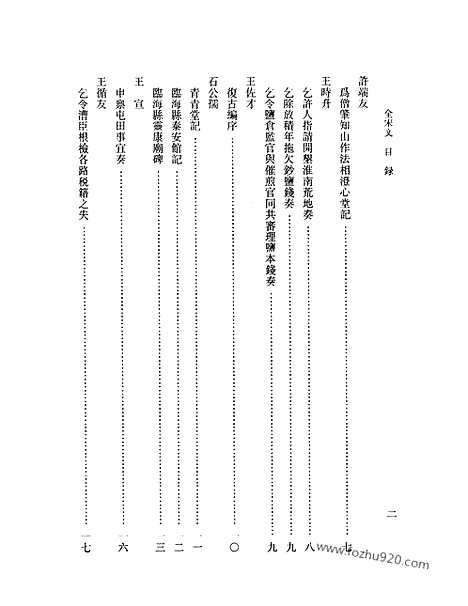 《全宋文》197_全宋文