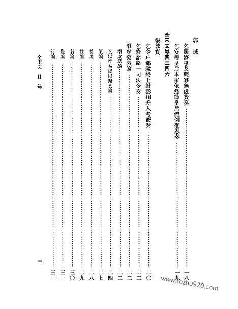 《全宋文》197_全宋文