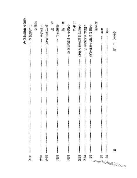 《全宋文》197_全宋文