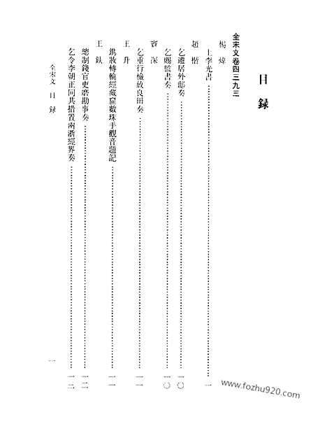 《全宋文》199_全宋文