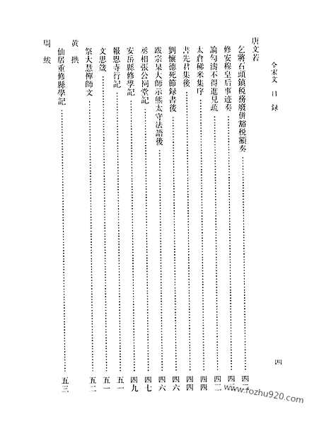 《全宋文》199_全宋文