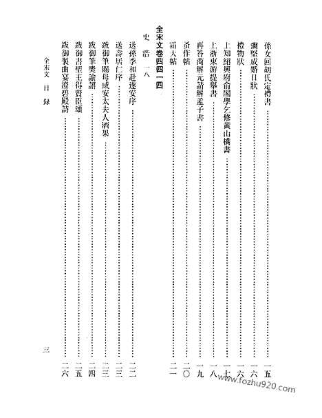 《全宋文》200_全宋文