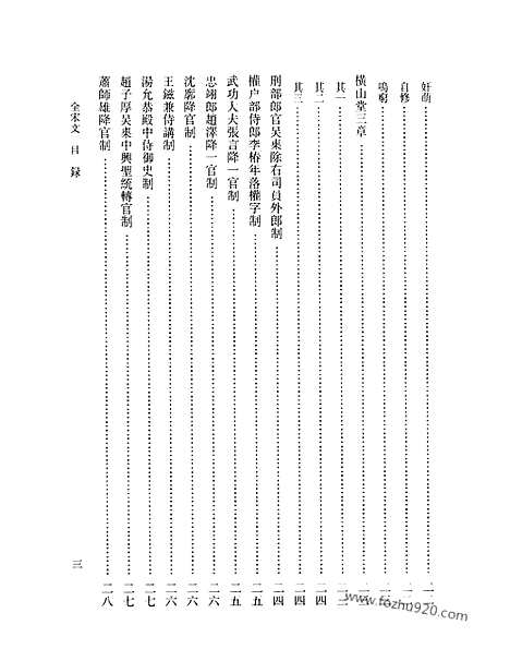 《全宋文》201_全宋文