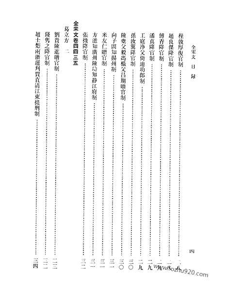 《全宋文》201_全宋文