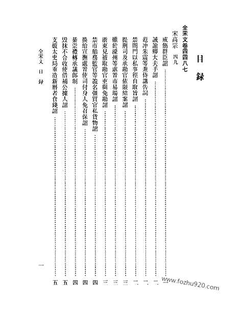 《全宋文》203_全宋文