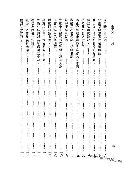 《全宋文》204_全宋文