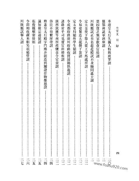 《全宋文》204_全宋文