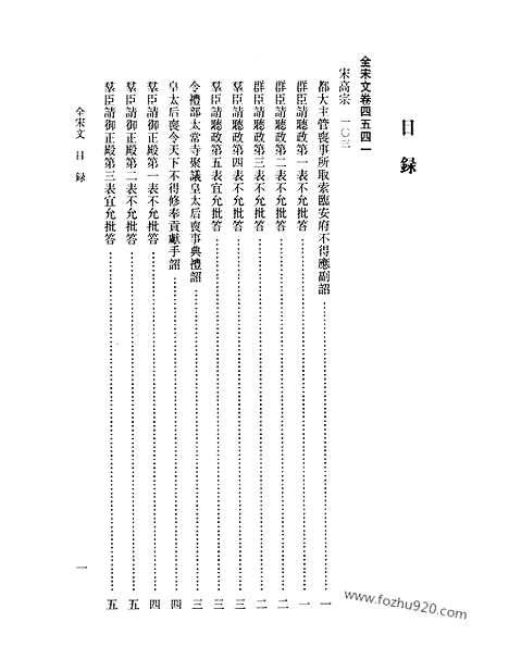 《全宋文》205_全宋文