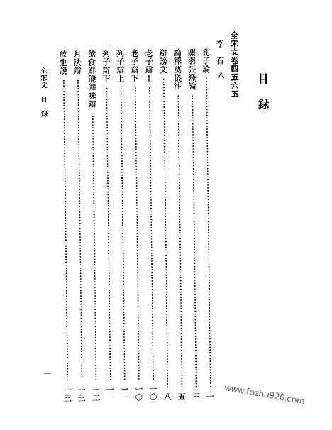 《全宋文》206_全宋文