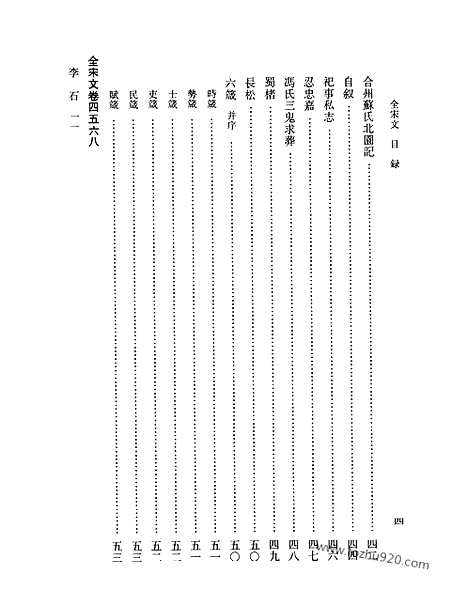 《全宋文》206_全宋文