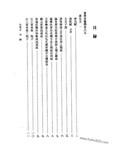 《全宋文》207_全宋文