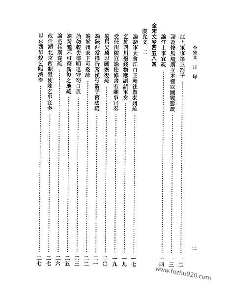 《全宋文》207_全宋文