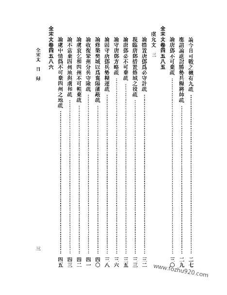 《全宋文》207_全宋文