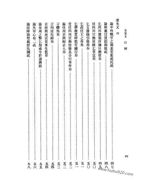 《全宋文》207_全宋文