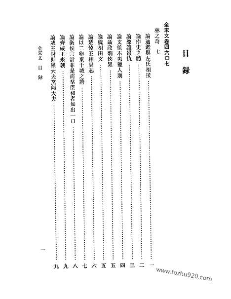 《全宋文》208_全宋文