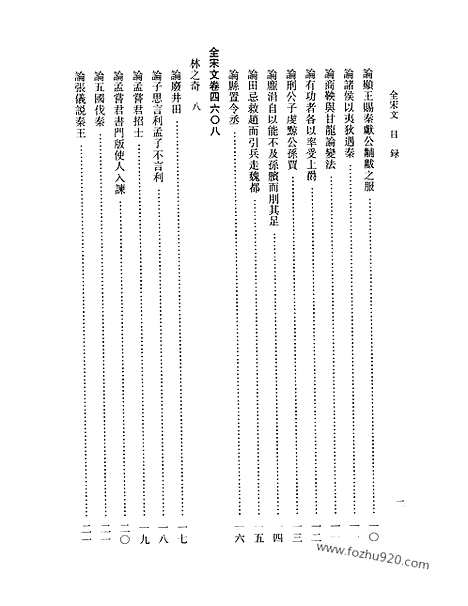 《全宋文》208_全宋文