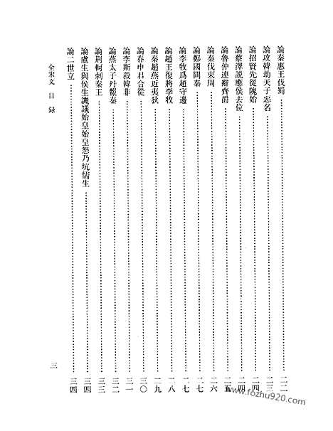 《全宋文》208_全宋文