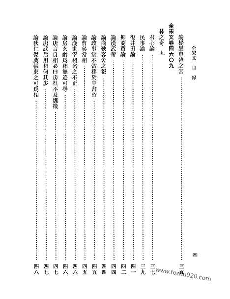 《全宋文》208_全宋文