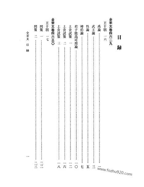 《全宋文》209_全宋文