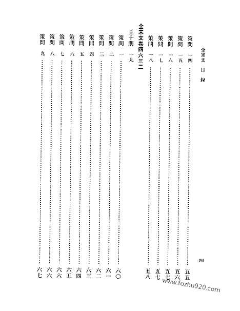 《全宋文》209_全宋文