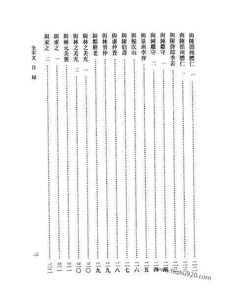 《全宋文》210_全宋文