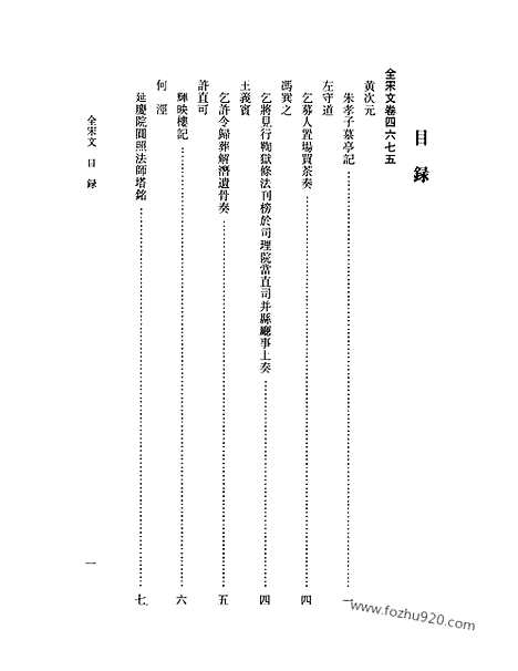 《全宋文》211_全宋文