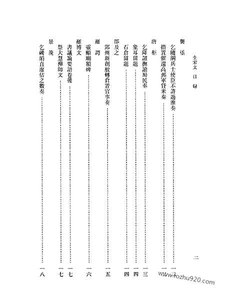 《全宋文》211_全宋文