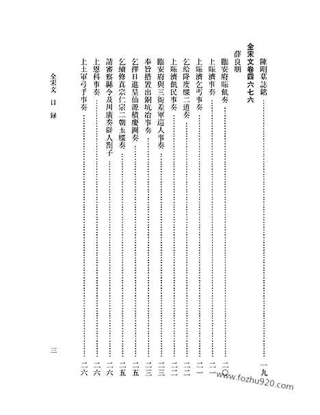 《全宋文》211_全宋文