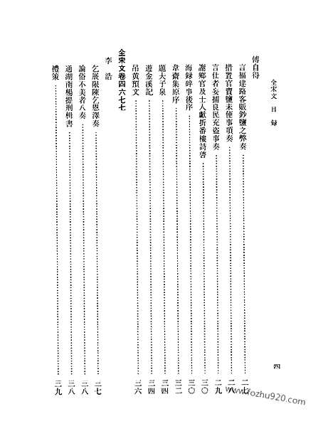 《全宋文》211_全宋文