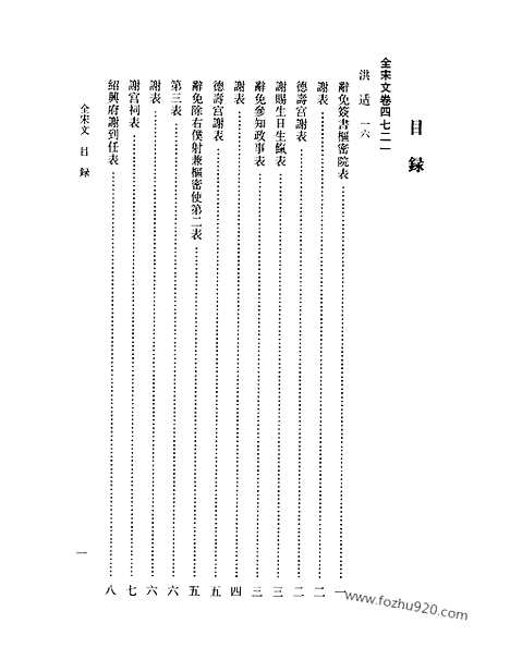 《全宋文》213_全宋文