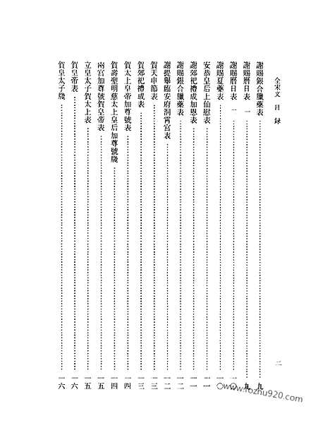 《全宋文》213_全宋文