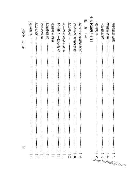 《全宋文》213_全宋文