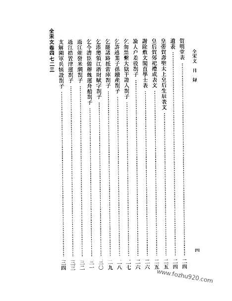 《全宋文》213_全宋文