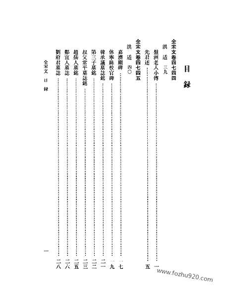 《全宋文》214_全宋文