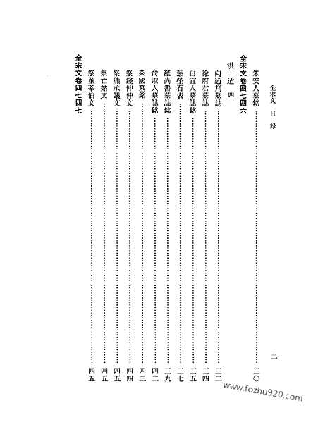 《全宋文》214_全宋文