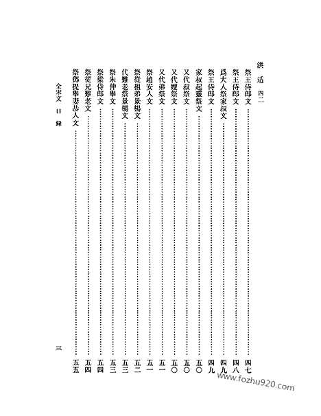 《全宋文》214_全宋文