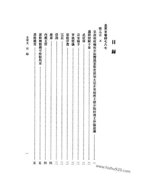 《全宋文》216_全宋文