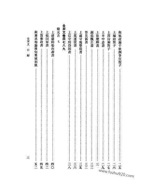 《全宋文》216_全宋文