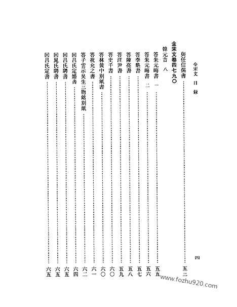 《全宋文》216_全宋文