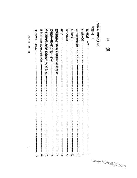 《全宋文》217_全宋文