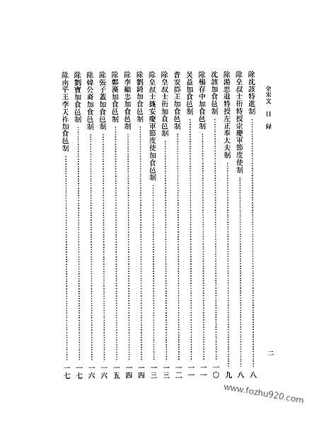 《全宋文》217_全宋文