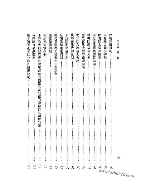 《全宋文》217_全宋文