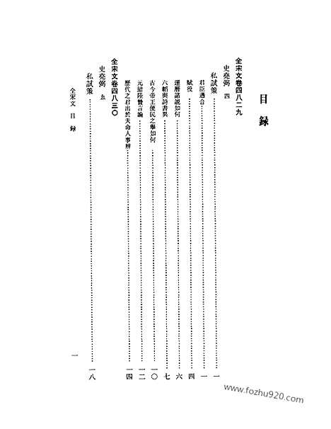 《全宋文》218_全宋文