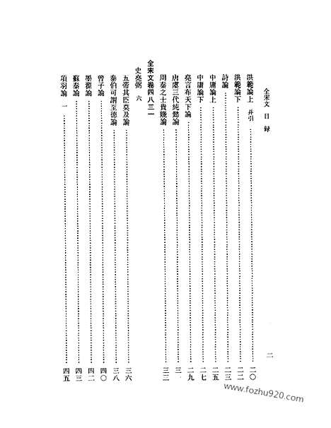 《全宋文》218_全宋文