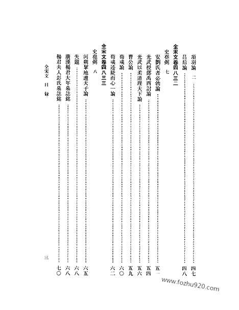 《全宋文》218_全宋文