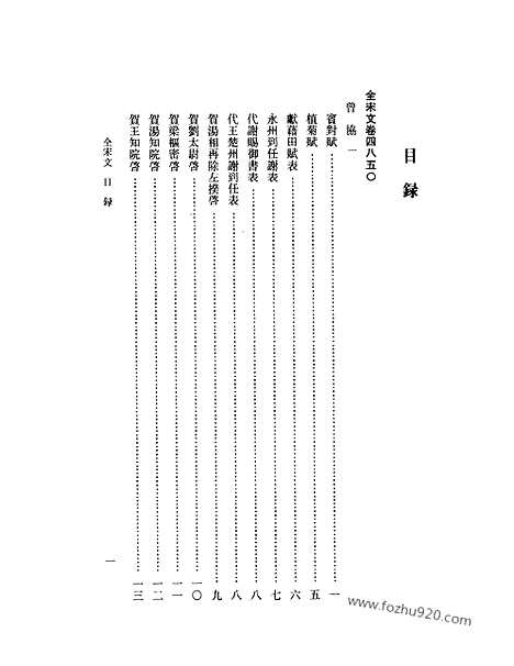 《全宋文》219_全宋文