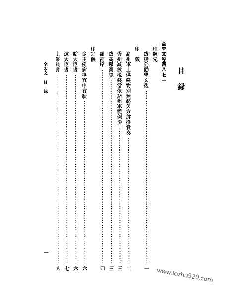 《全宋文》220_全宋文